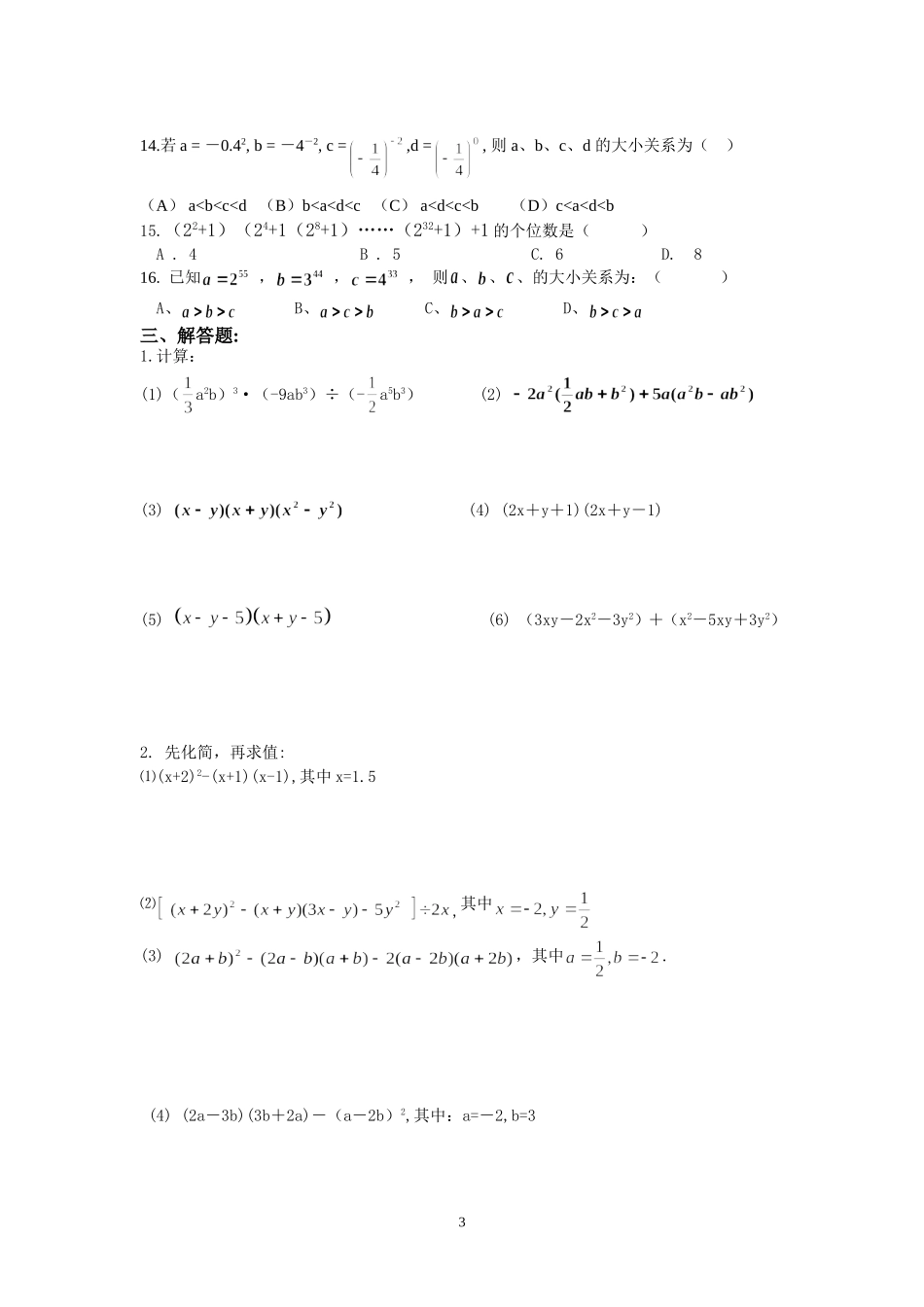 整式运算练习题_第3页