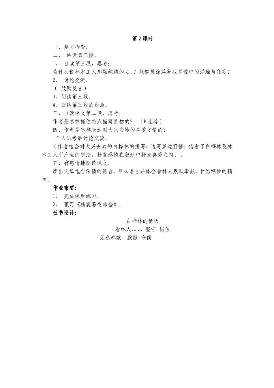 白桦林的低语_第2页