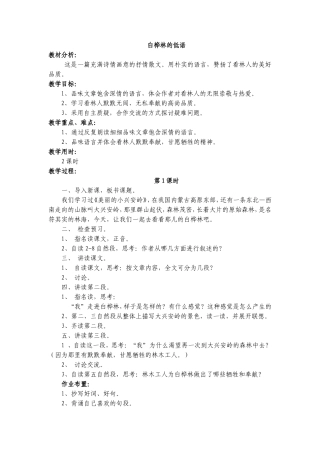 白桦林的低语