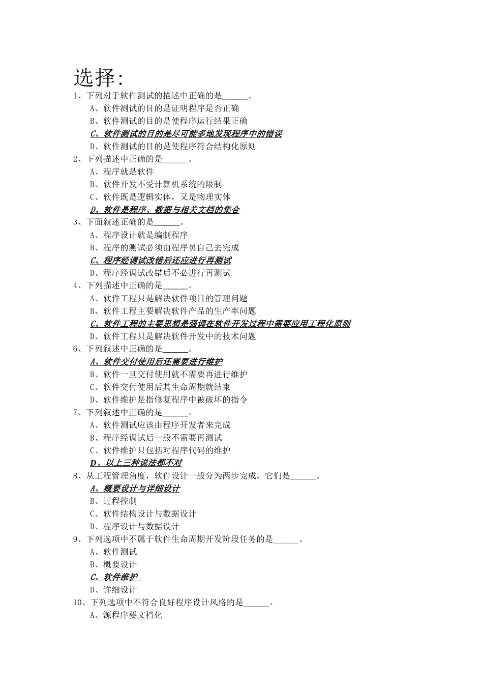 11软件工程基础_第1页