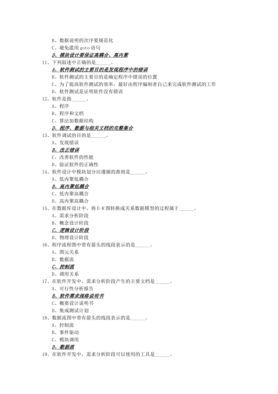 11软件工程基础_第2页