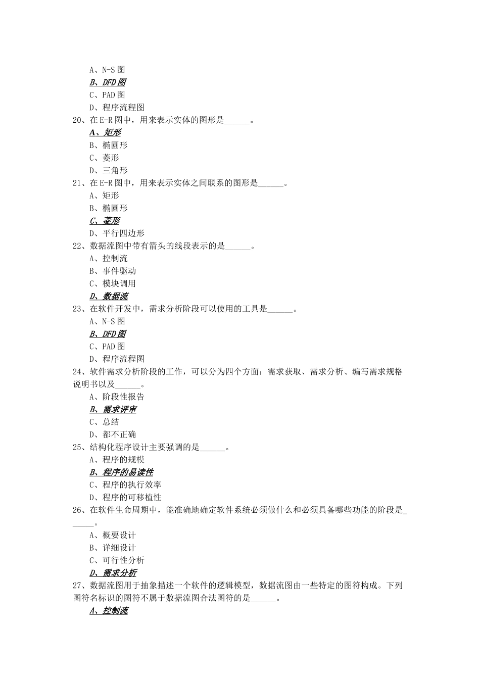 11软件工程基础_第3页