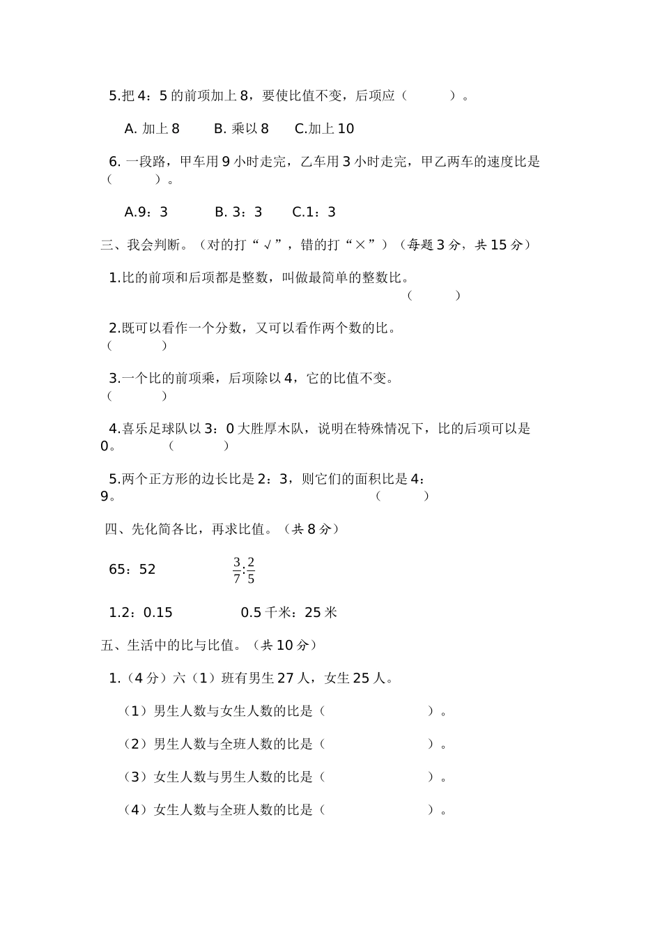 2014-2015上学期六年级数学第四单元测试卷_第2页