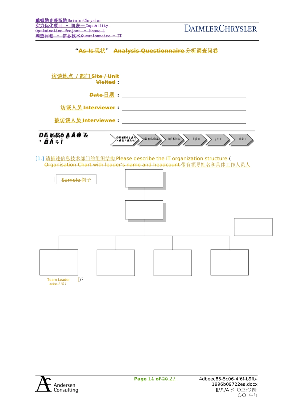 QA__信息技术_ITquestionaire_0724_RZ_第1页