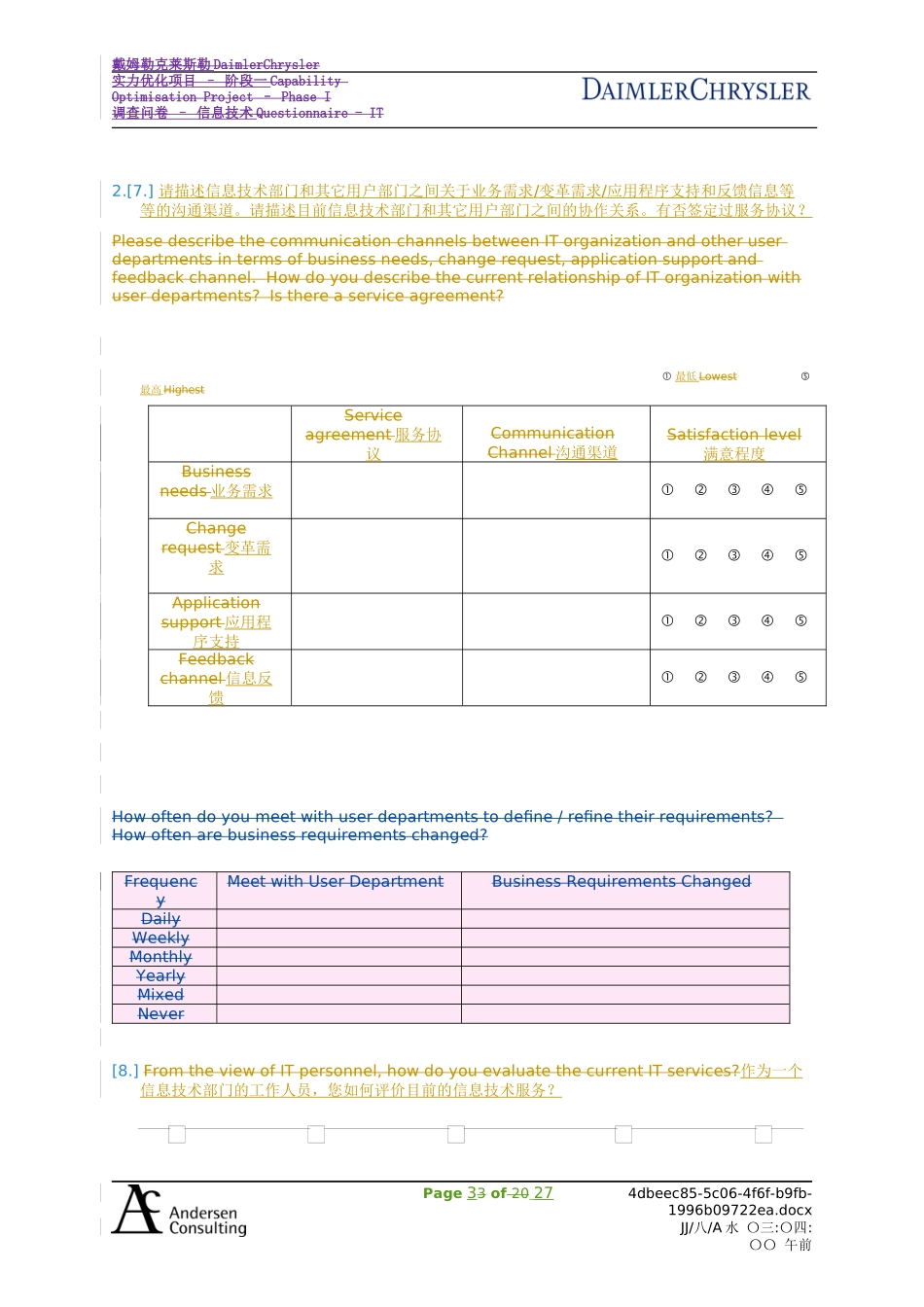 QA__信息技术_ITquestionaire_0724_RZ_第3页