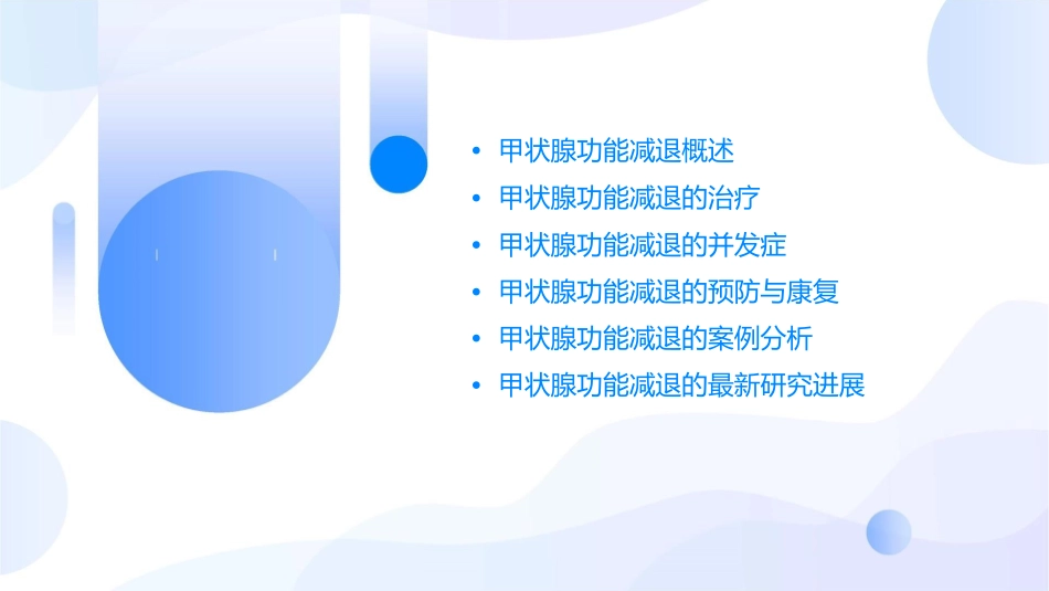 甲状腺功能减退课件_第2页