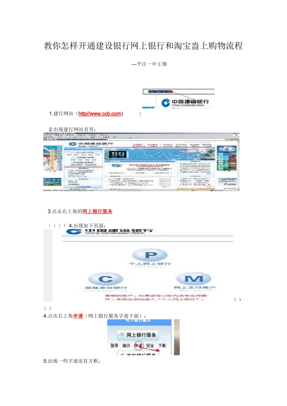 教你怎样开通某银行网上银行和淘宝盎上购物流程_第1页
