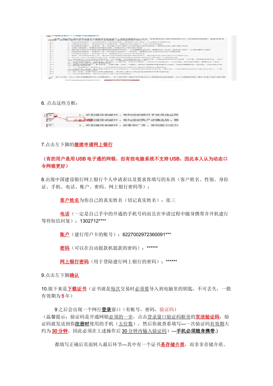 教你怎样开通某银行网上银行和淘宝盎上购物流程_第2页