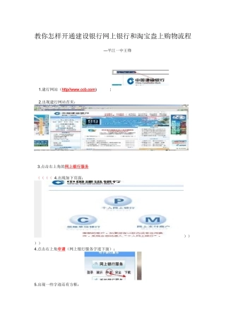 教你怎样开通某银行网上银行和淘宝盎上购物流程