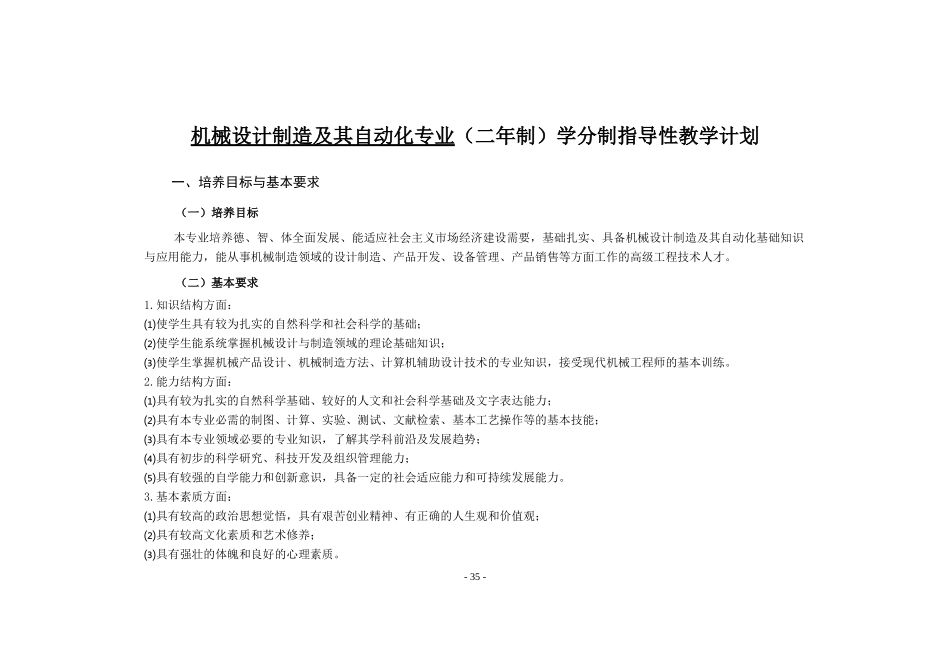 机械设计制造及其自动化专业(二年制)学分制指导性教学_第1页