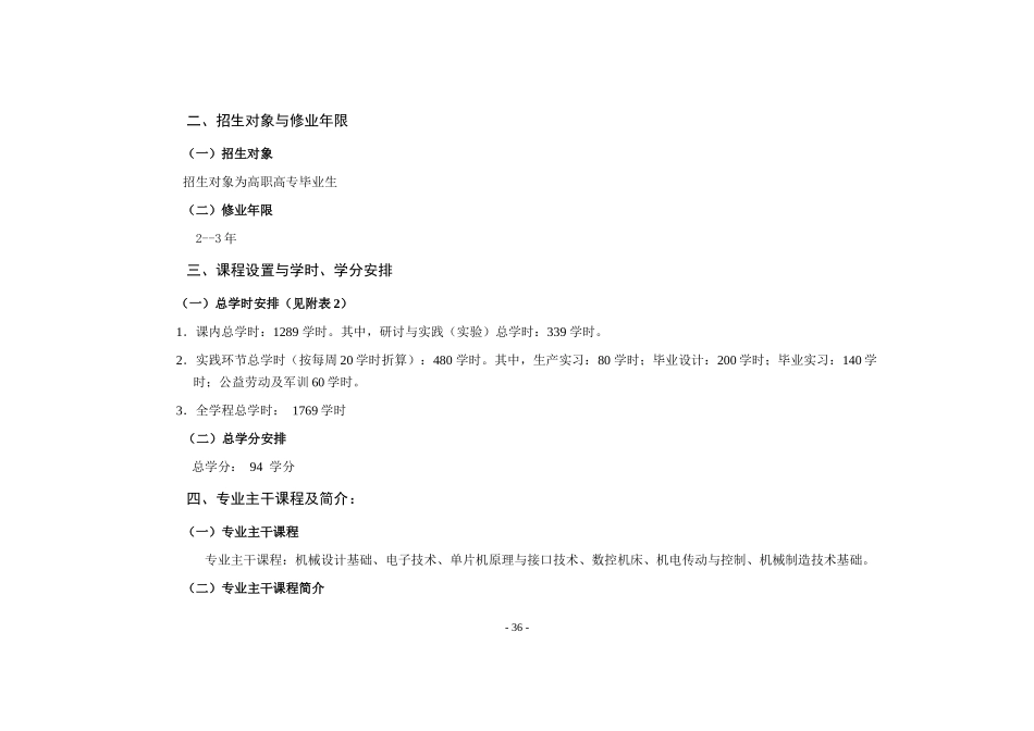 机械设计制造及其自动化专业(二年制)学分制指导性教学_第2页