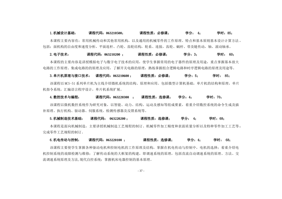 机械设计制造及其自动化专业(二年制)学分制指导性教学_第3页