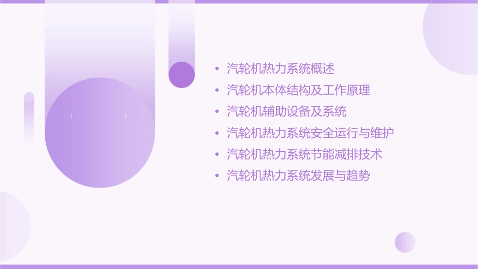 汽轮机热力系统及辅助设备课件_第2页