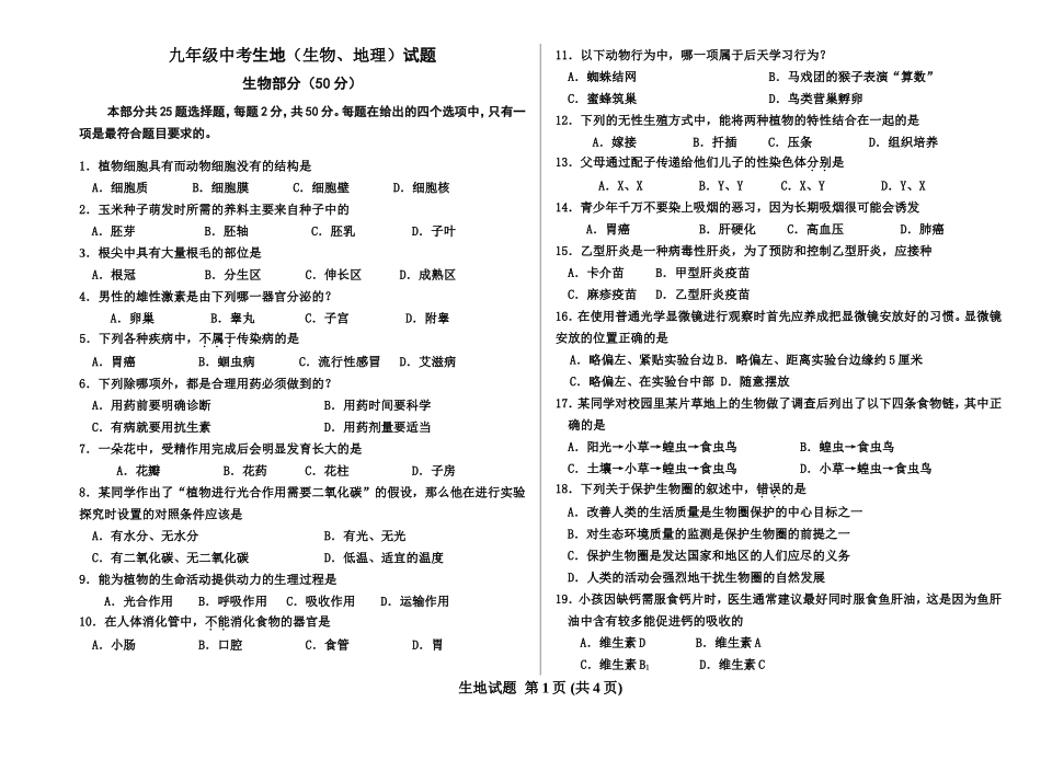 九年级中考生地(生物、地理)试题_第1页