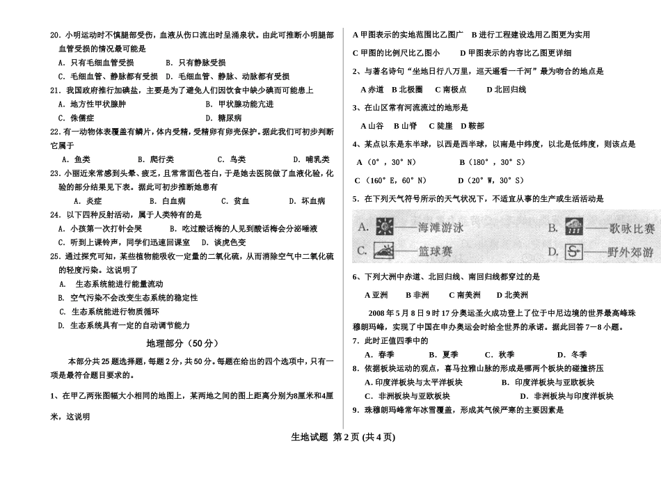 九年级中考生地(生物、地理)试题_第2页