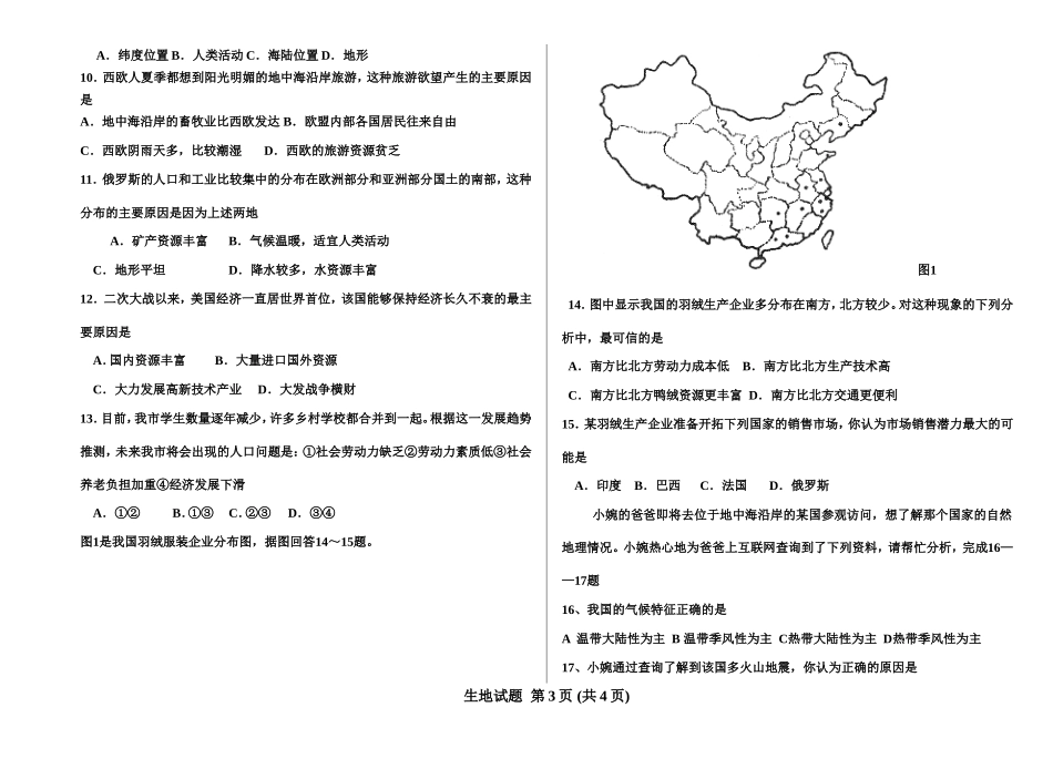 九年级中考生地(生物、地理)试题_第3页