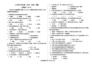 九年级中考生地(生物、地理)试题
