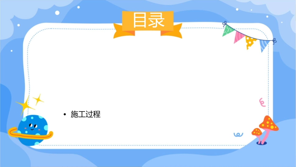 沥青混凝土心墙QC课题1实习护理课件_第2页