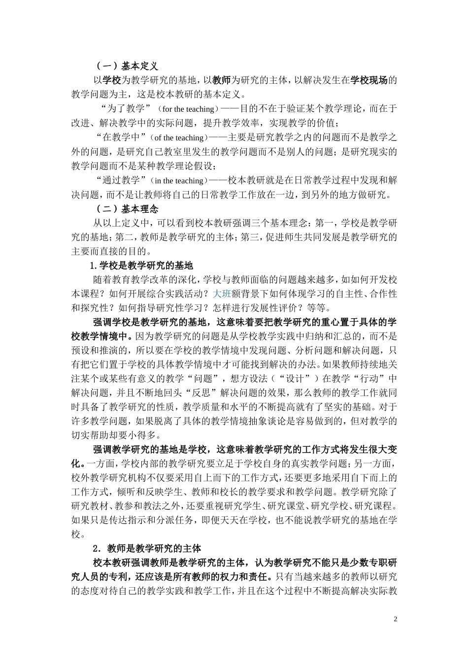 校本教学研究案例1_第2页