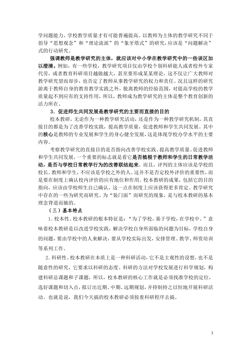 校本教学研究案例1_第3页