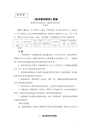 校本教学研究案例1