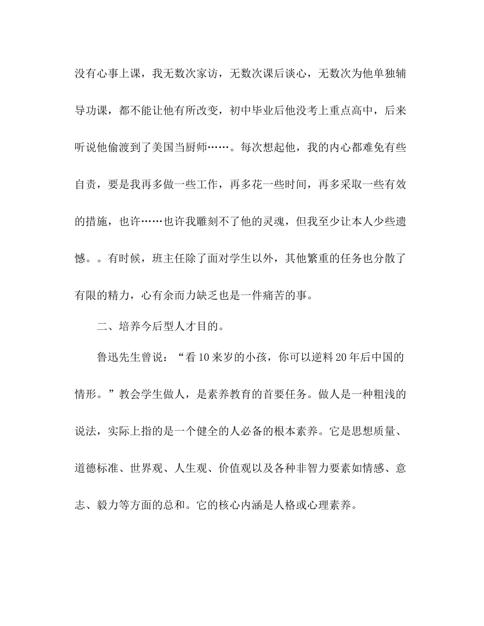 2021年12月优秀班主任工作参考总结_0_第3页