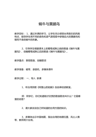 蜗牛与黄鹂鸟
