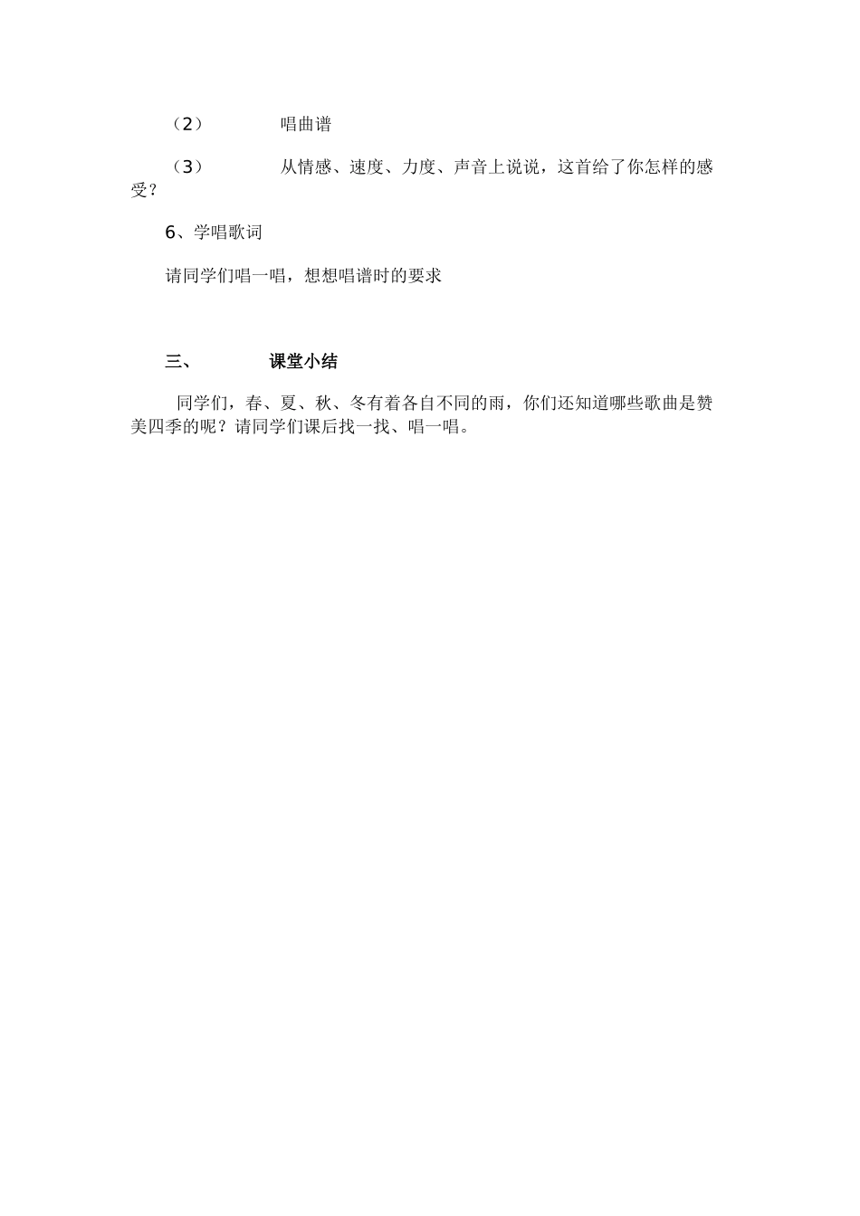 《雨中乐》教学设计第二课时_第2页