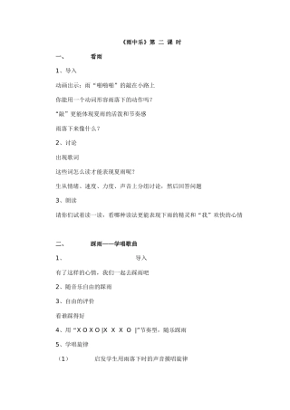 《雨中乐》教学设计第二课时