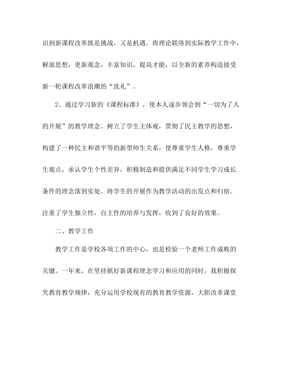高中教师个人参考总结（通用）_第2页