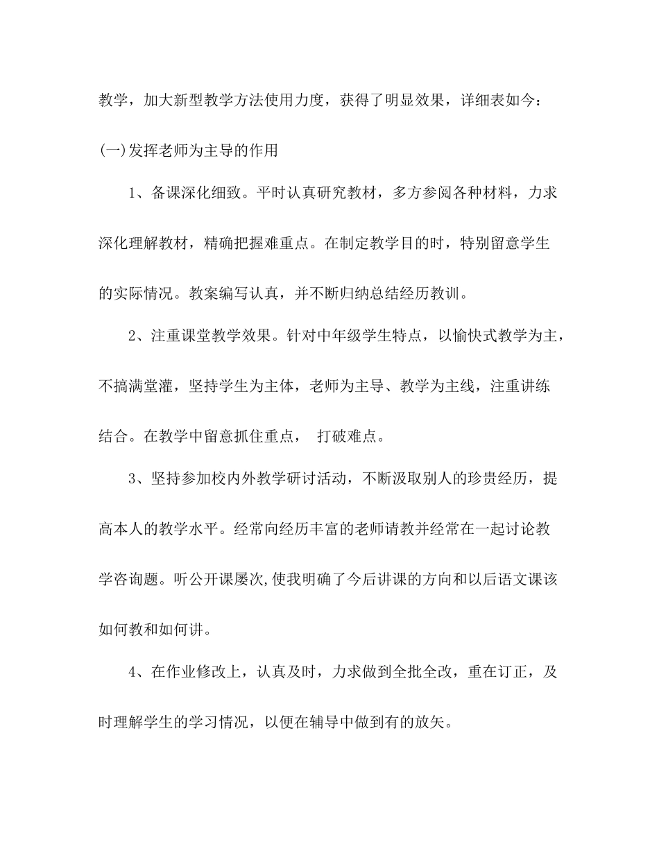 高中教师个人参考总结（通用）_第3页