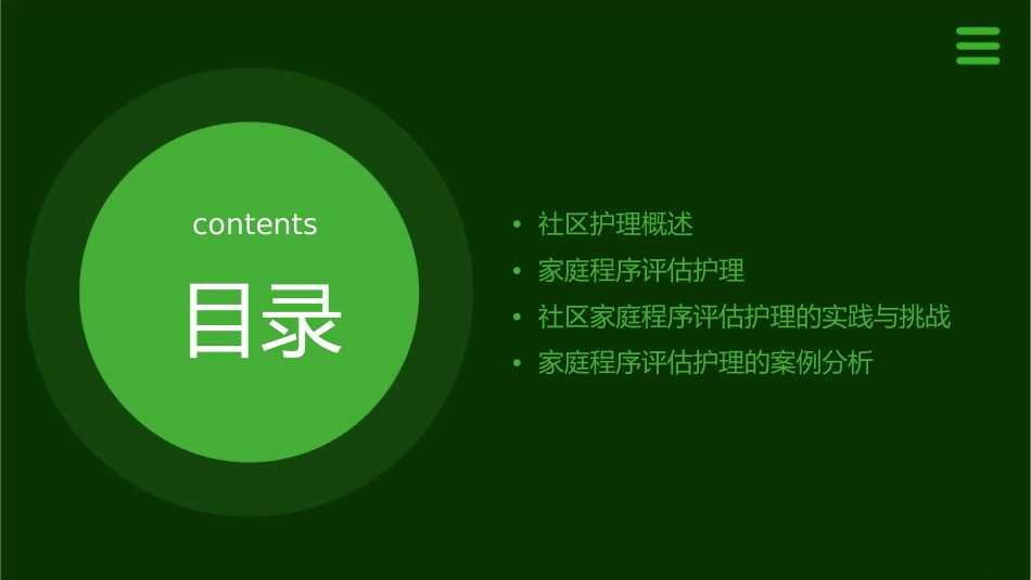 社区之家庭程序评估护理课件_第2页