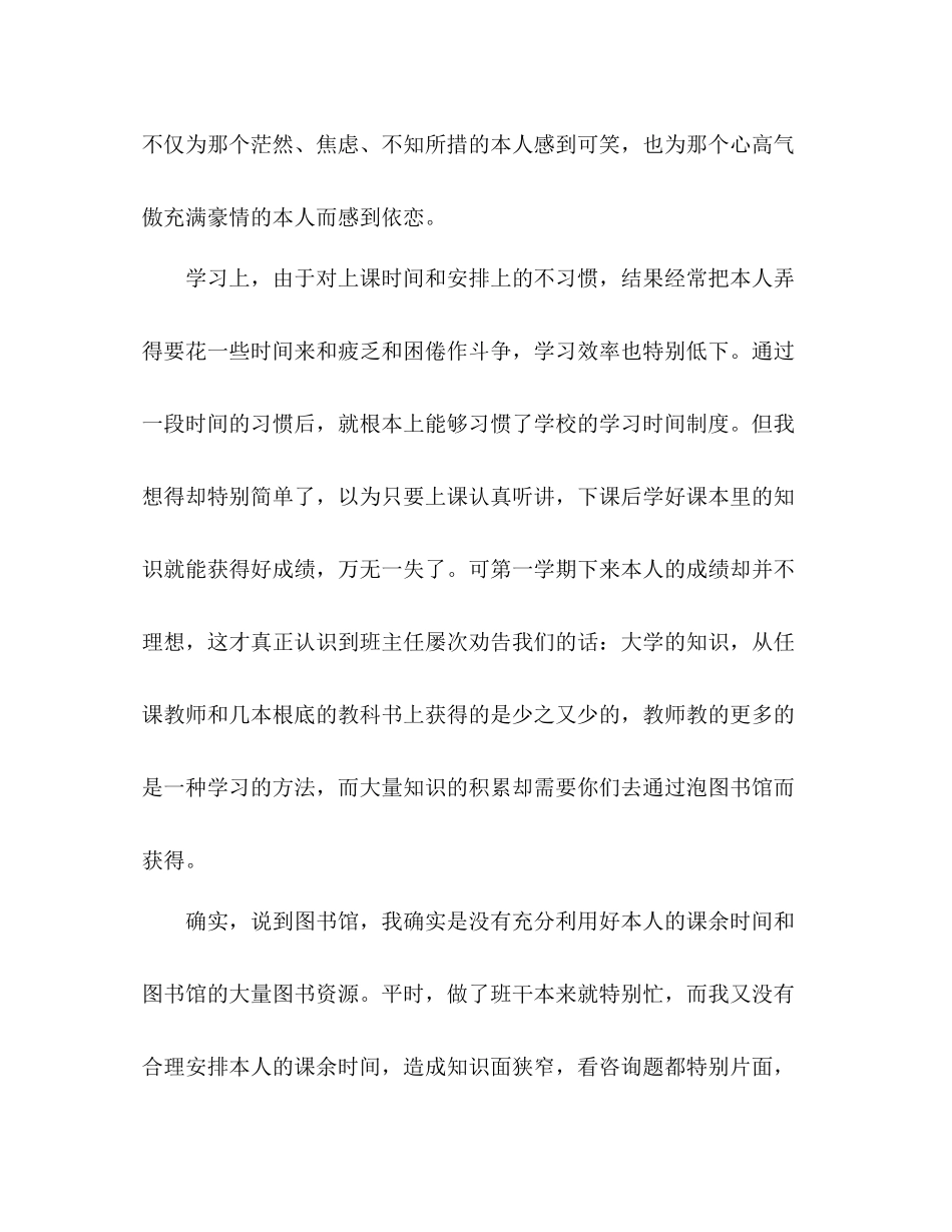 大一学年参考总结（通用）_第2页