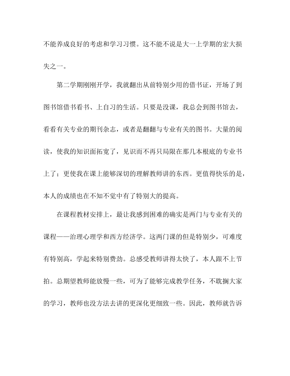 大一学年参考总结（通用）_第3页