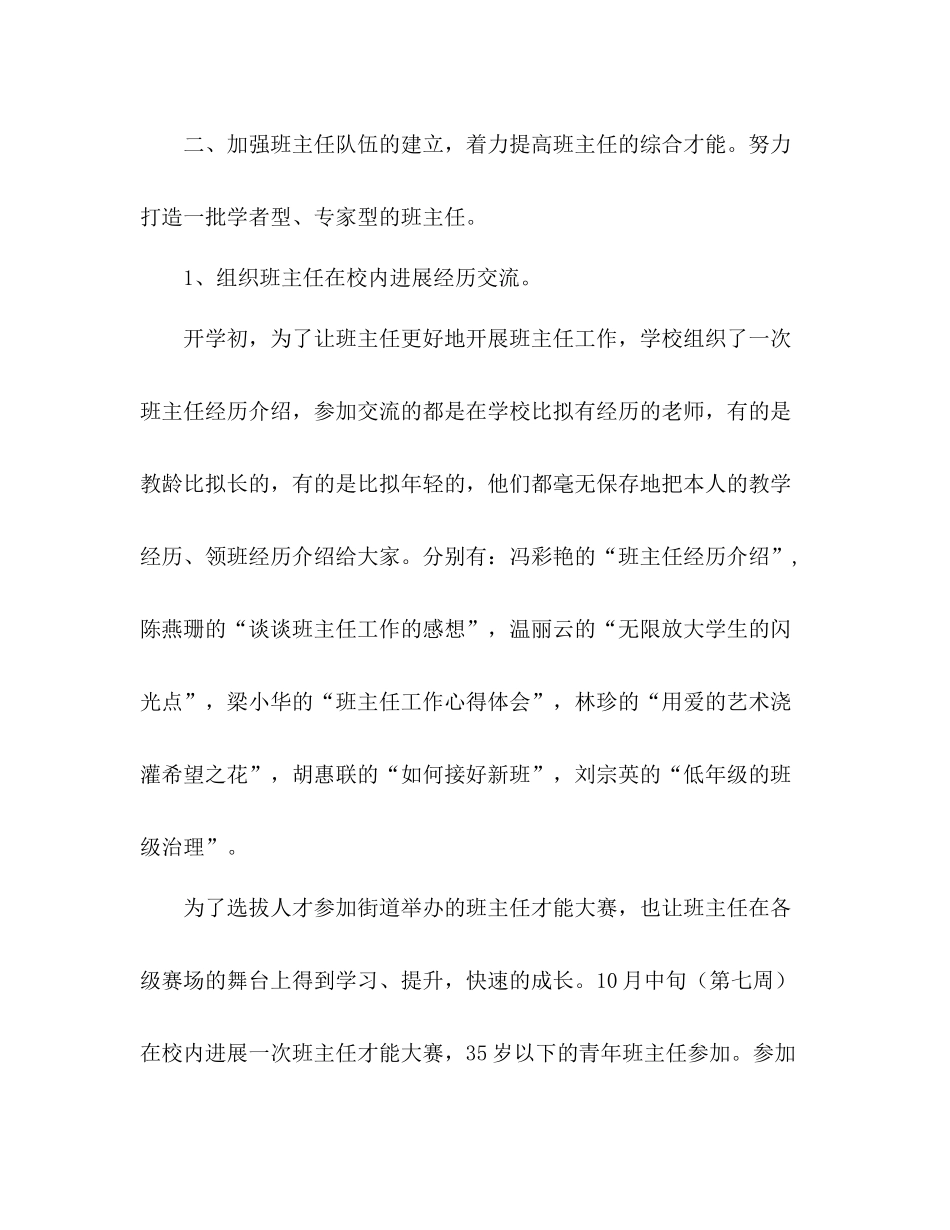 小学第一学期德育工作参考总结（通用）_第3页