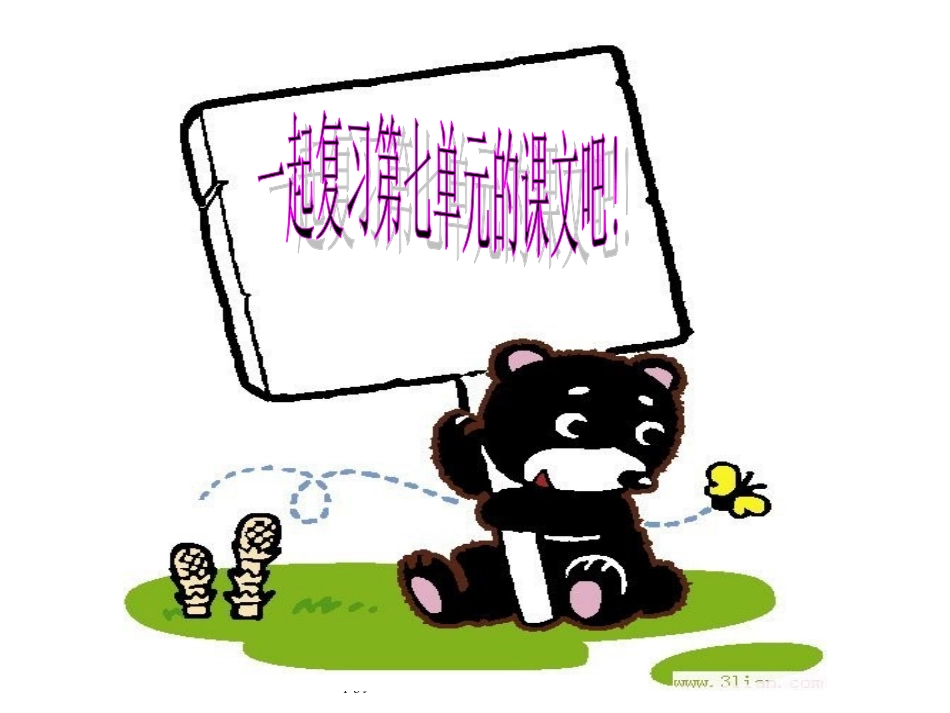 人教版小学四年级语文上册《语文园地七PPT课件》_第2页