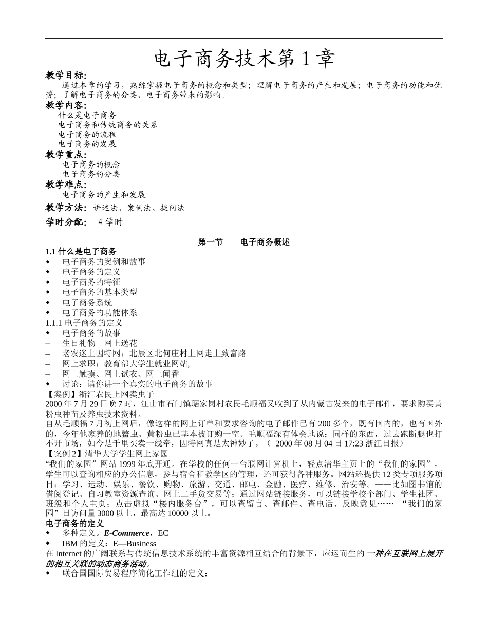 电子商务系统的类型_第1页