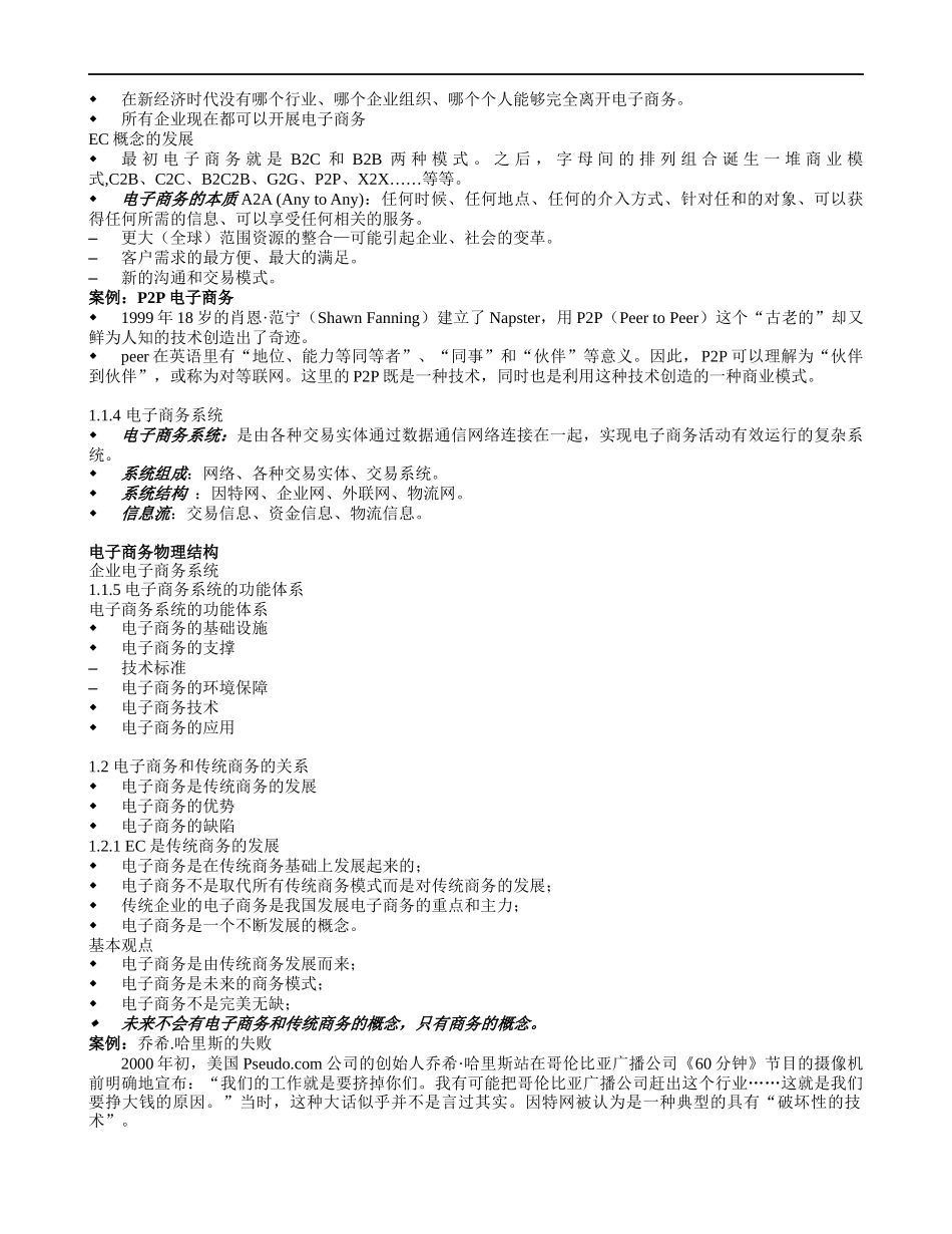 电子商务系统的类型_第3页