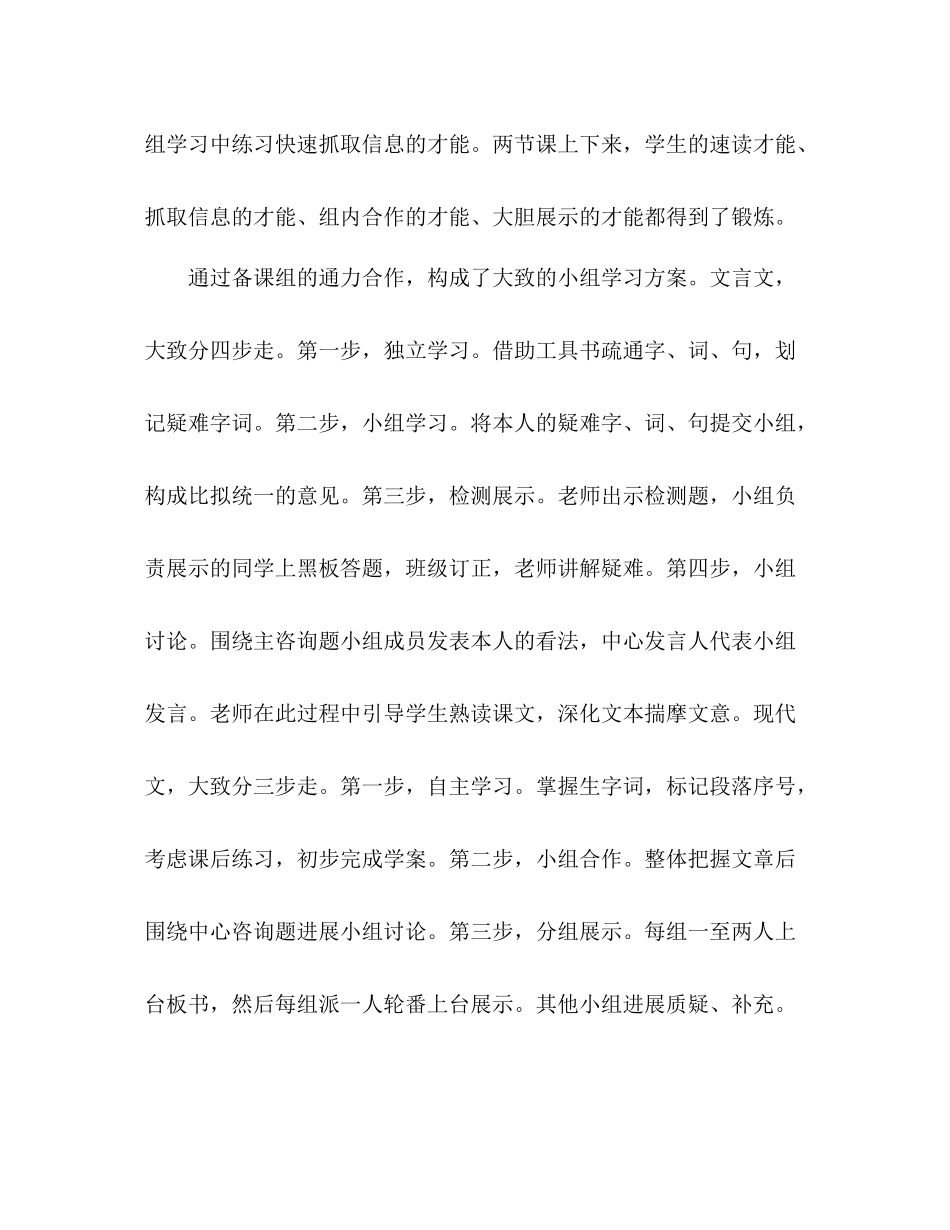 七下语文教学工作参考总结（通用）_第2页