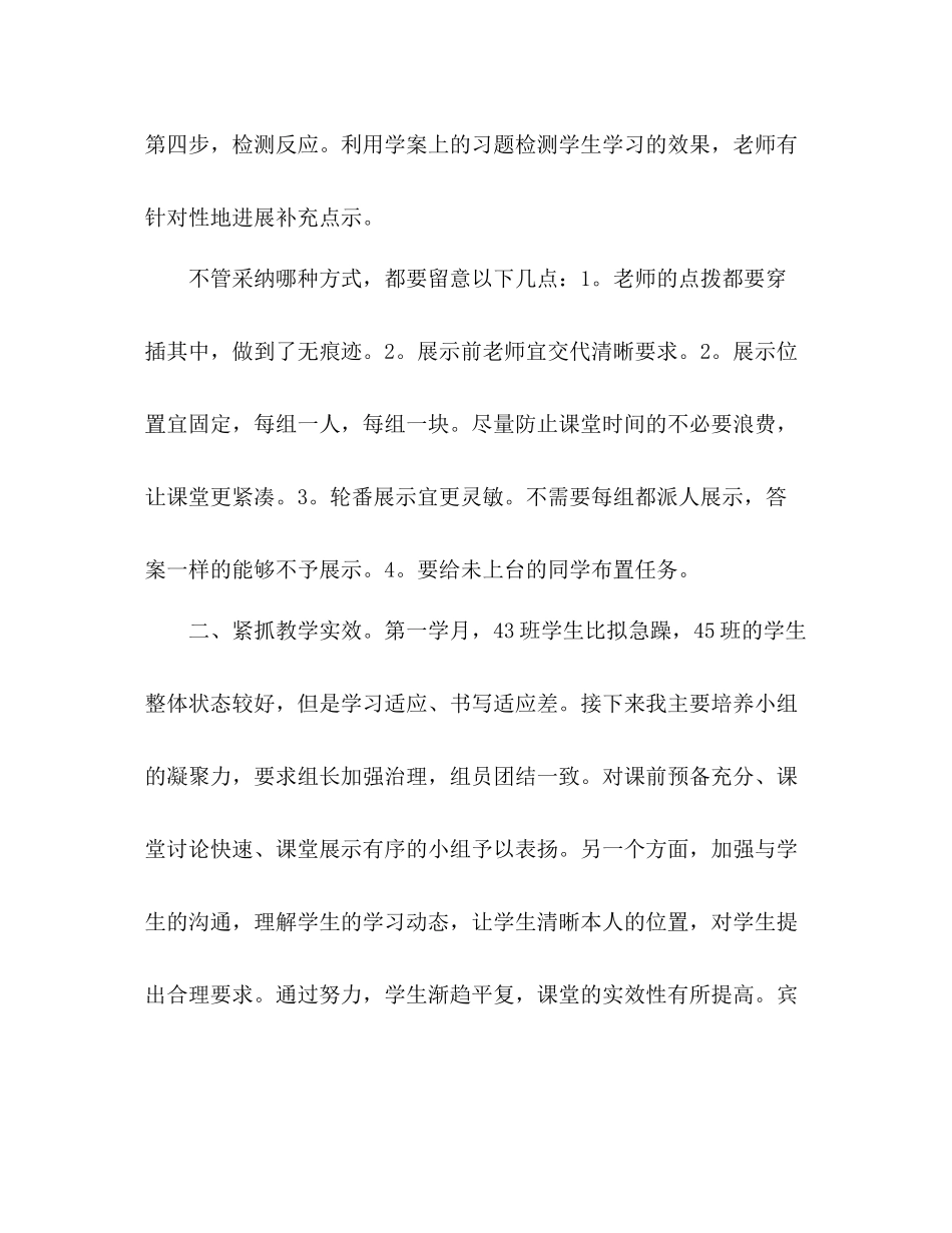 七下语文教学工作参考总结（通用）_第3页