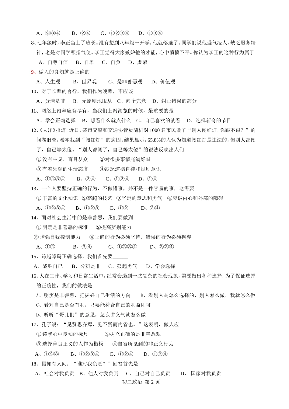 2011学年第一学期联考1八年级政治试卷（排版）_第2页