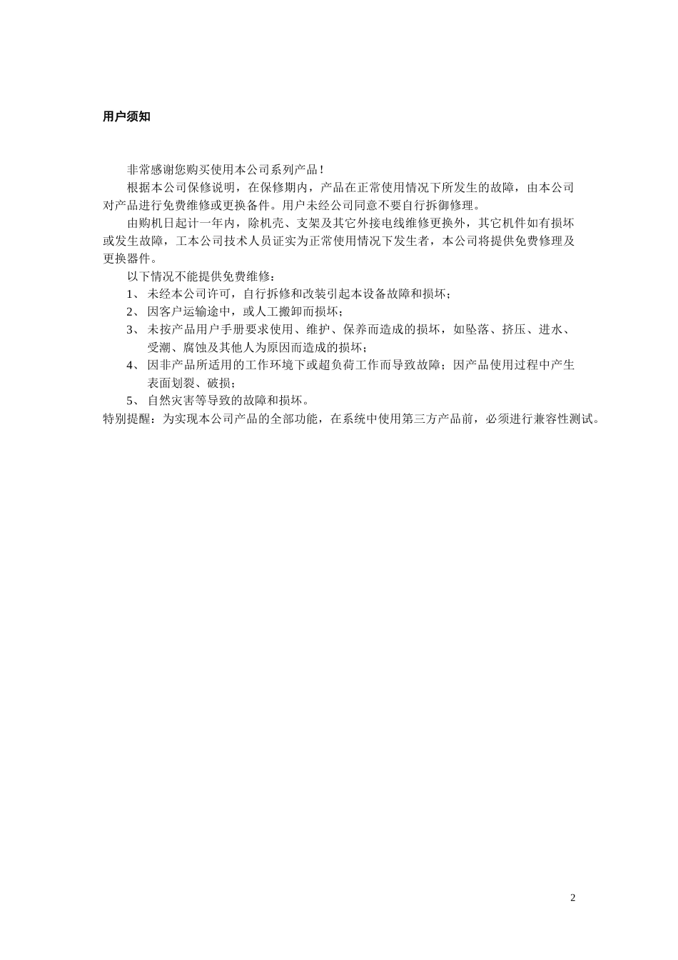 DVR键盘使用说明_第2页