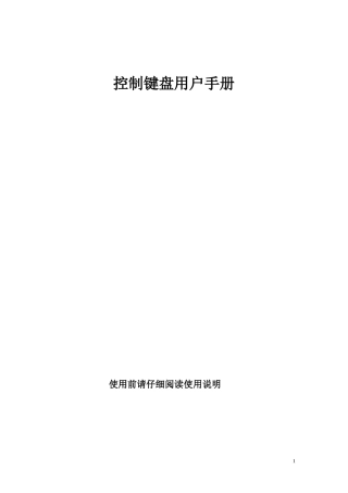 DVR键盘使用说明