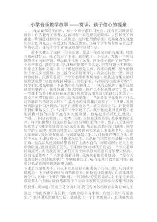 赏识，孩子信心的源泉