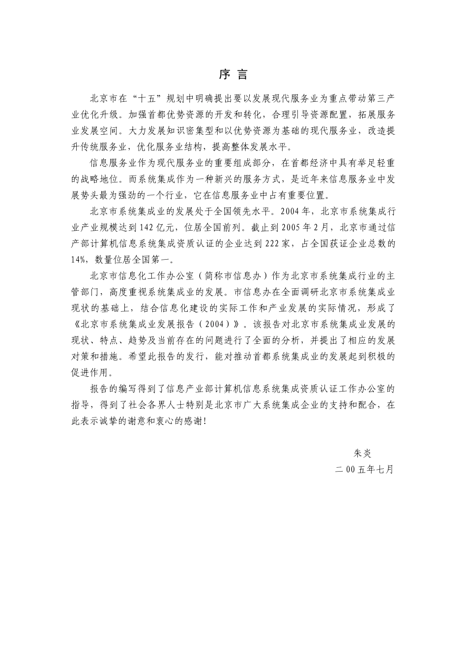 计算机信息系统集成的定义_第1页