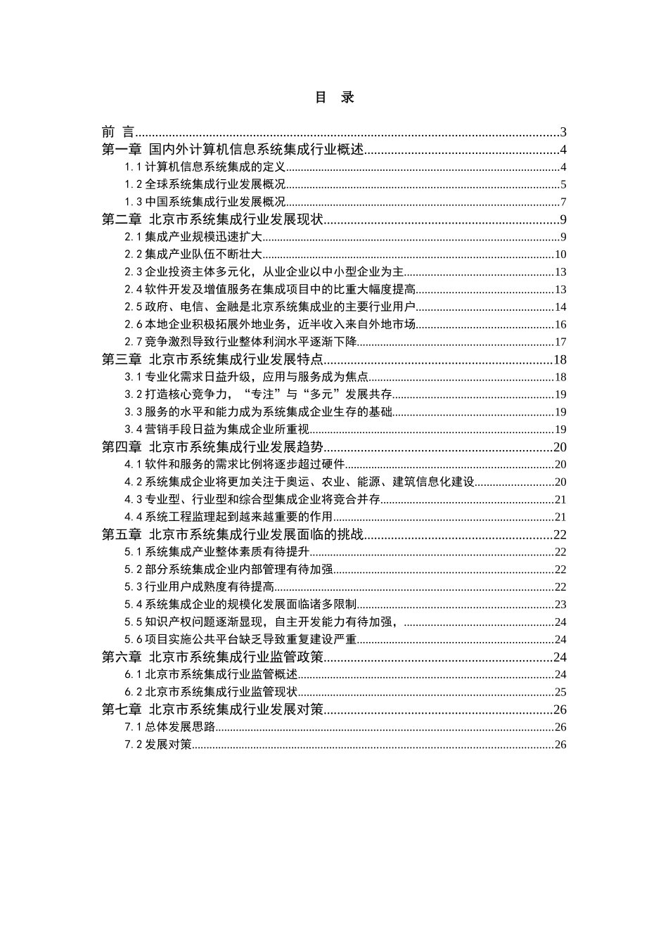 计算机信息系统集成的定义_第3页