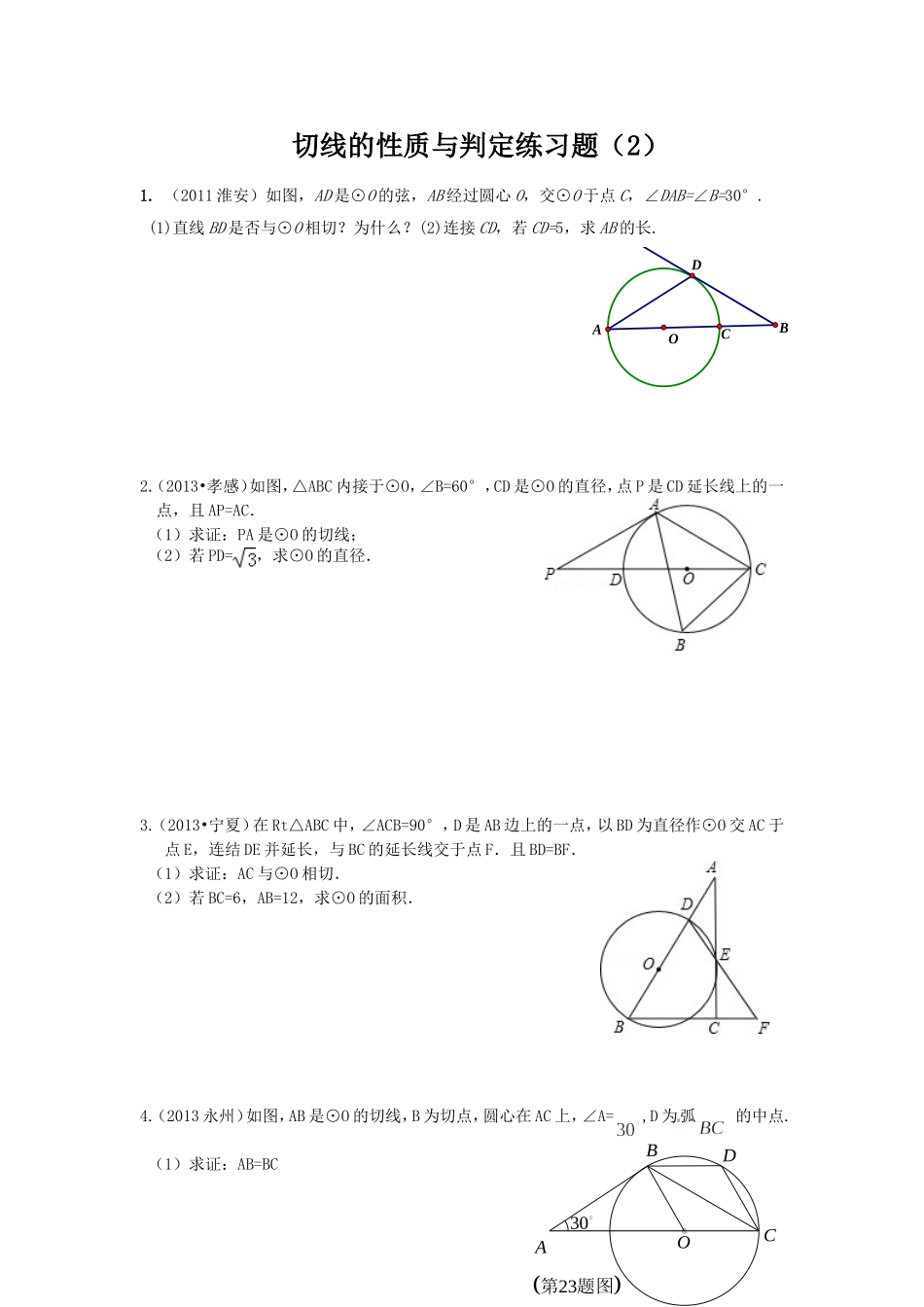 切线的性质与判定练习2_第1页