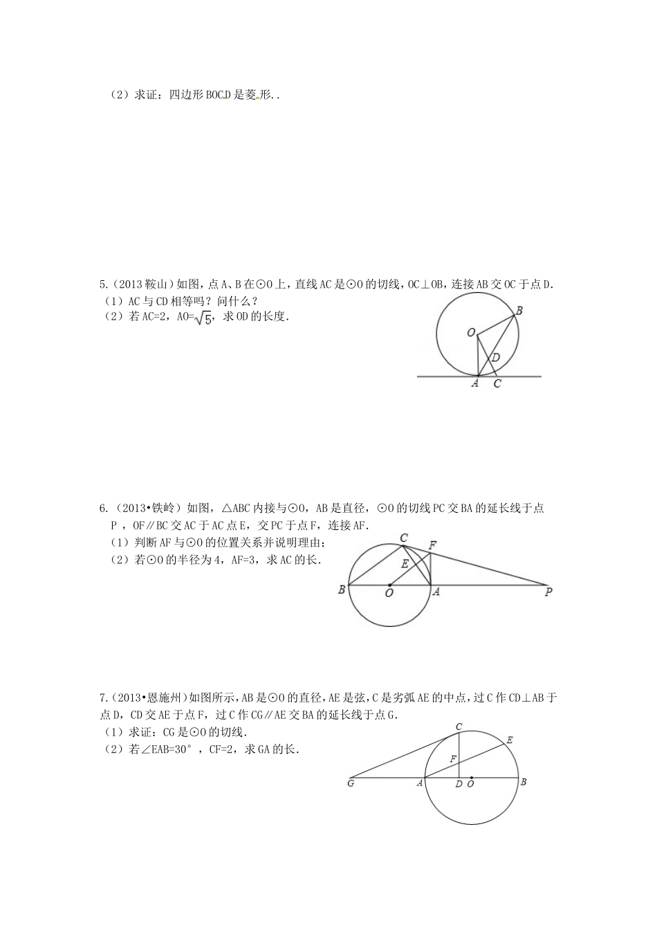 切线的性质与判定练习2_第2页