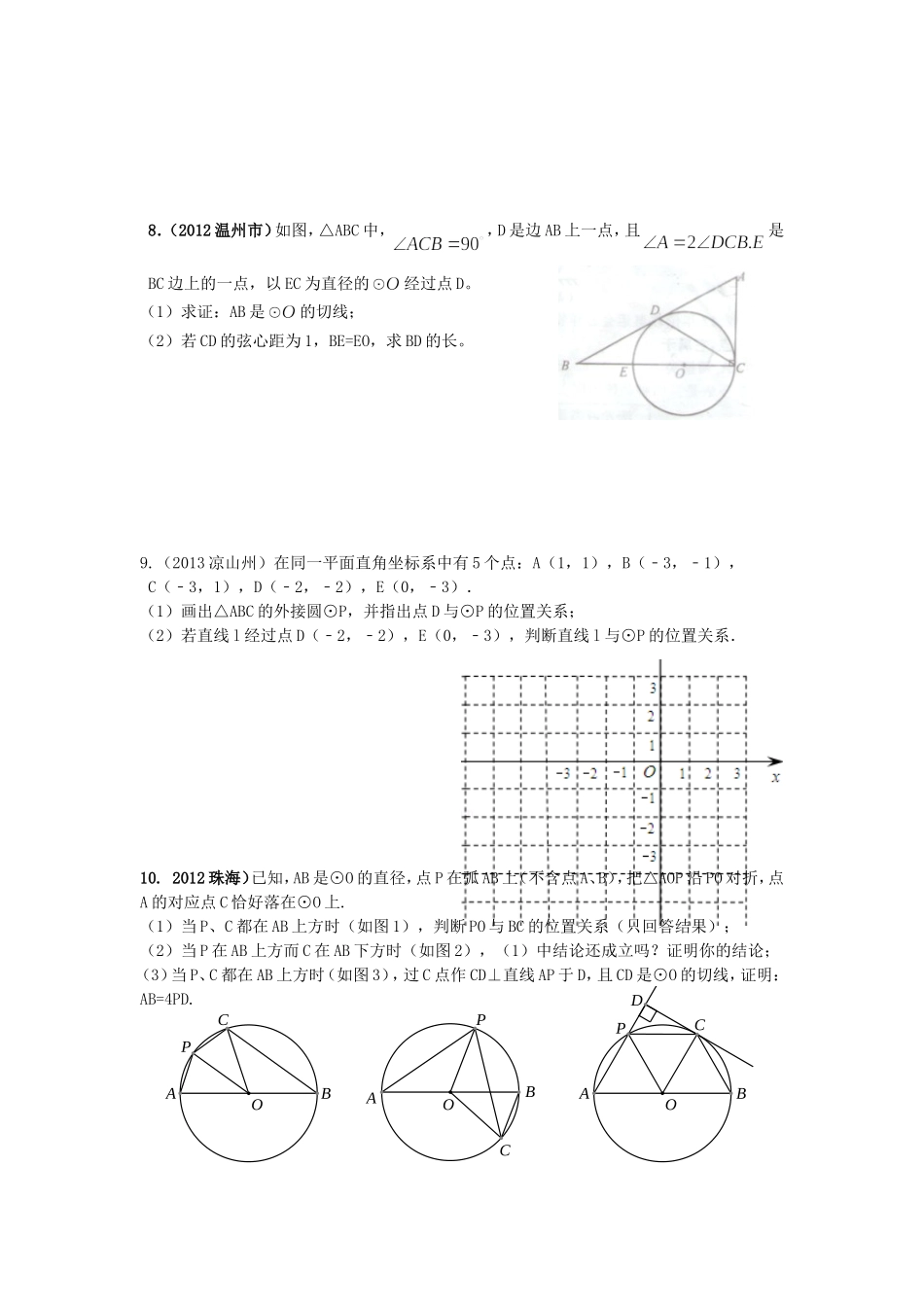 切线的性质与判定练习2_第3页