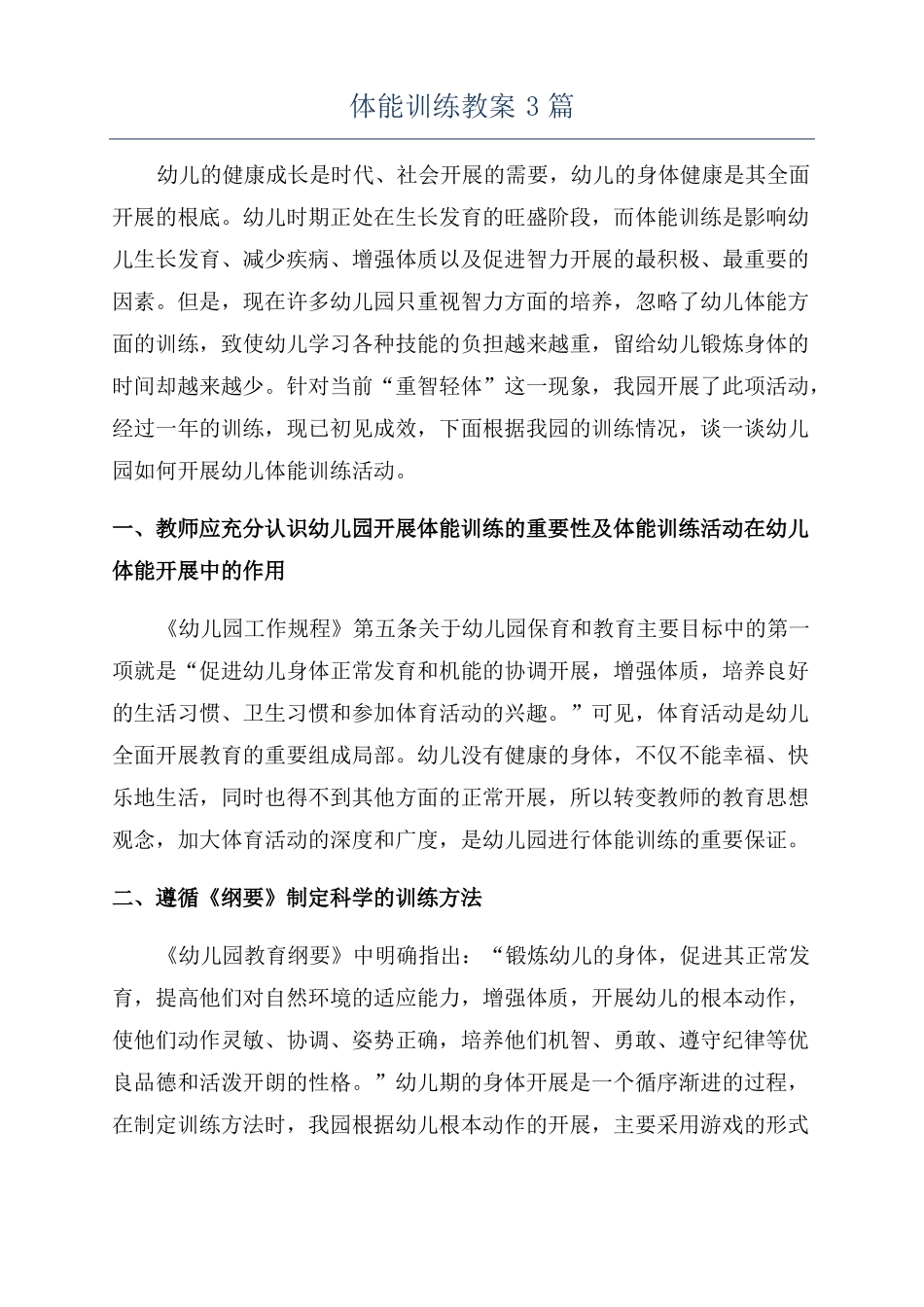 体能训练教案3篇_第1页